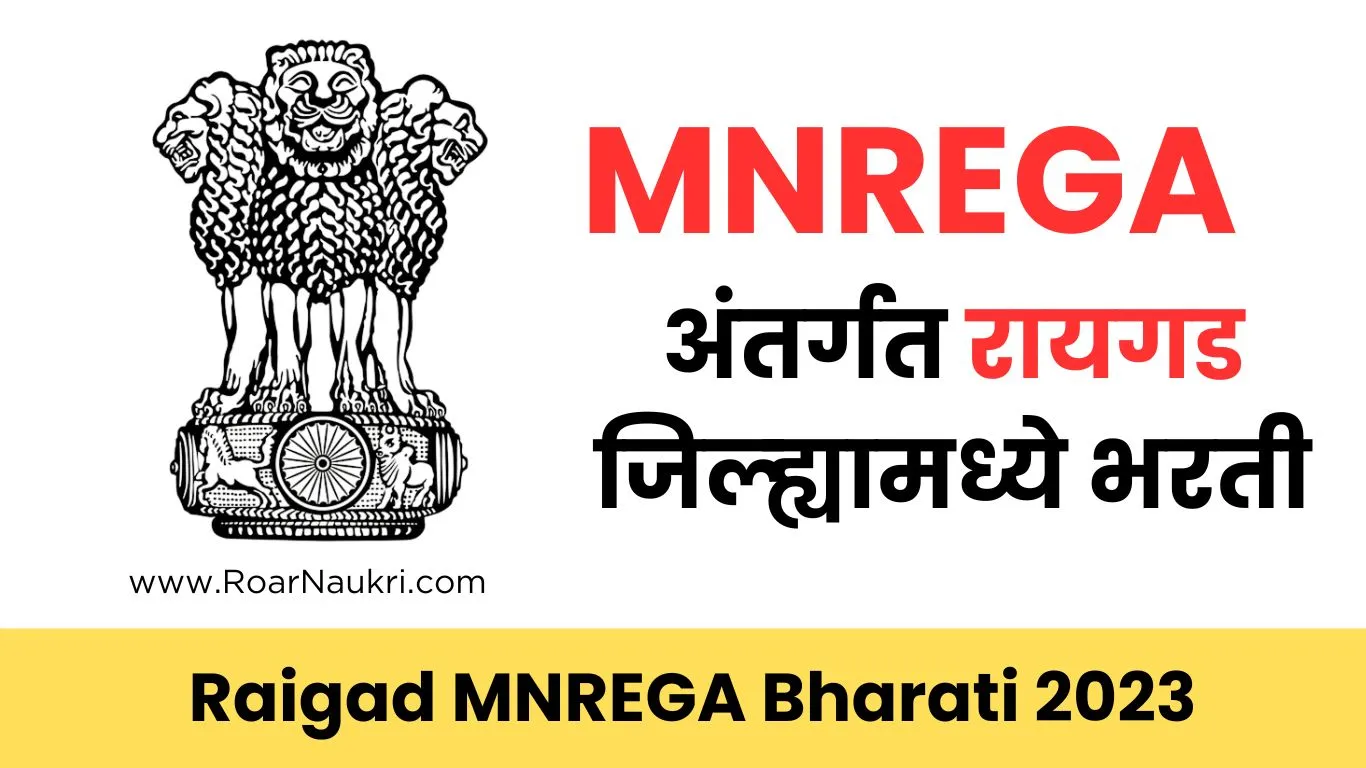 Raigad MNREGA Bharati 2023