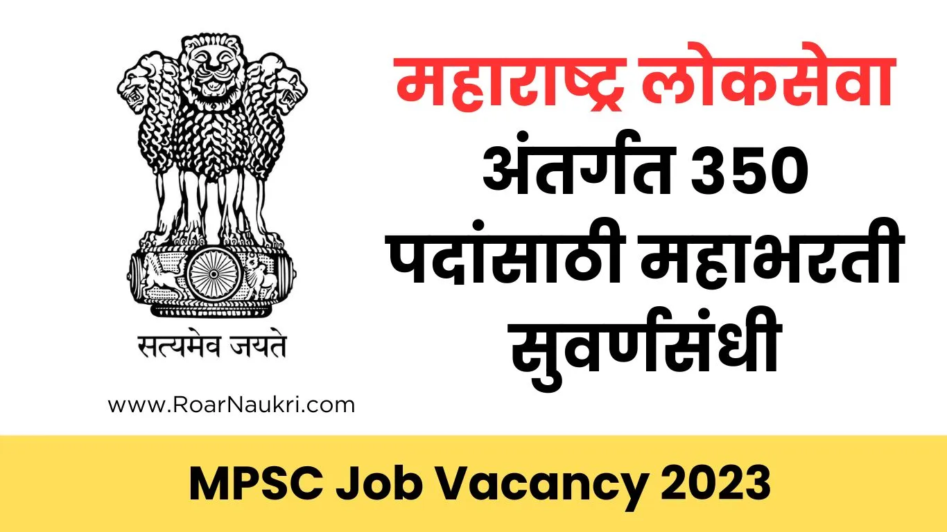 MPSC mahabharti 350 post