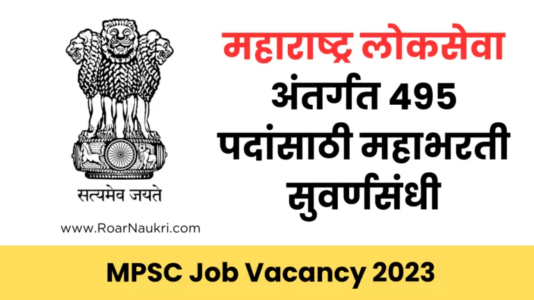 MPSC mahabharti 495 post 2023
