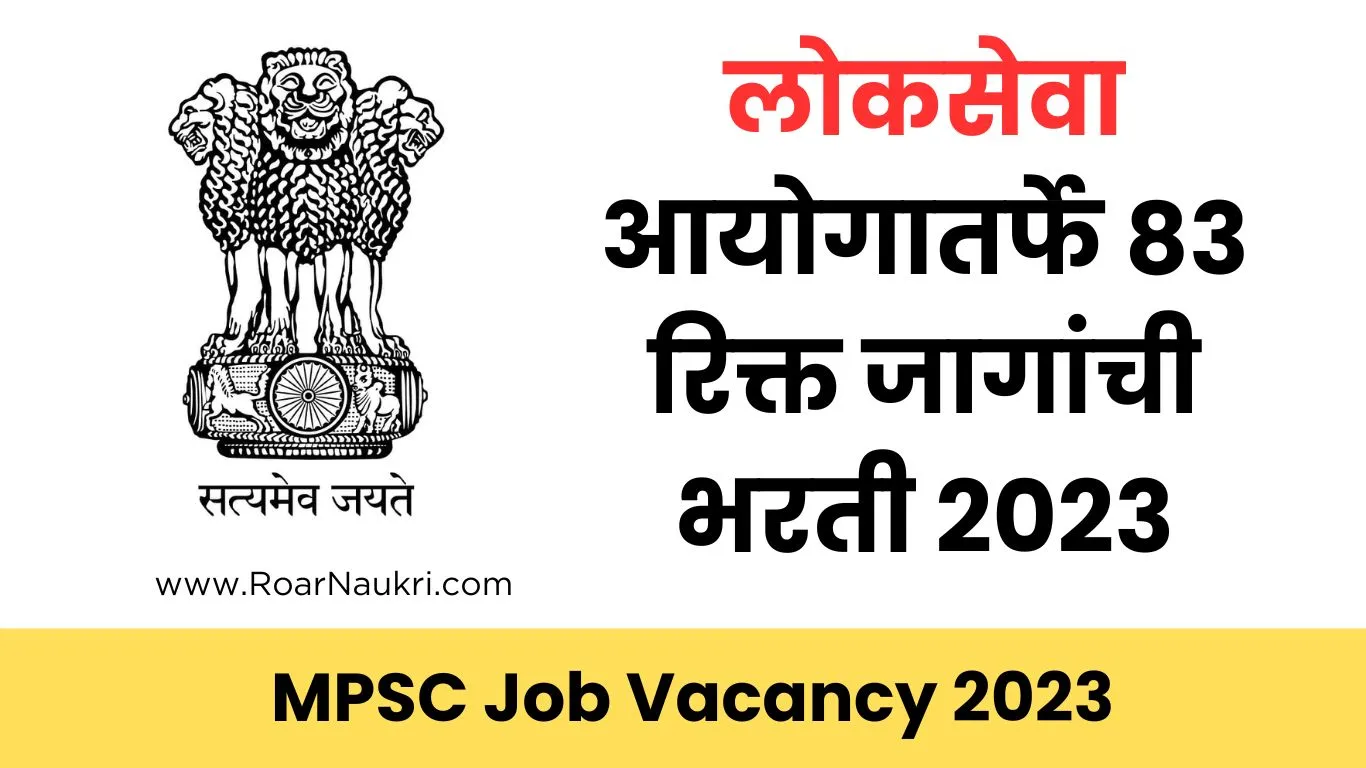 MPSC latest job vacancy 2023