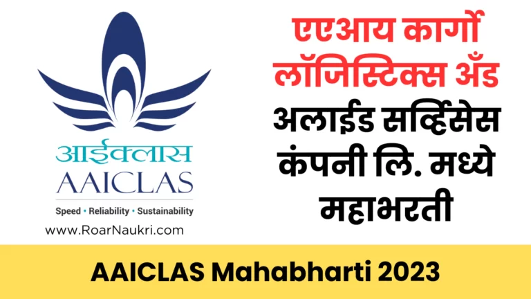 AAICLAS Mahabharti 2023