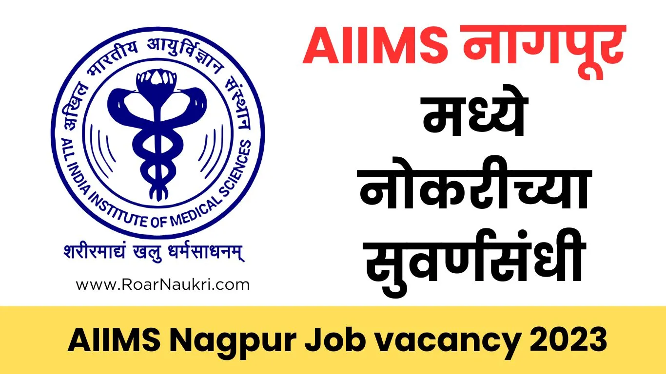 AIIMS Nagpur Vacancy 2023