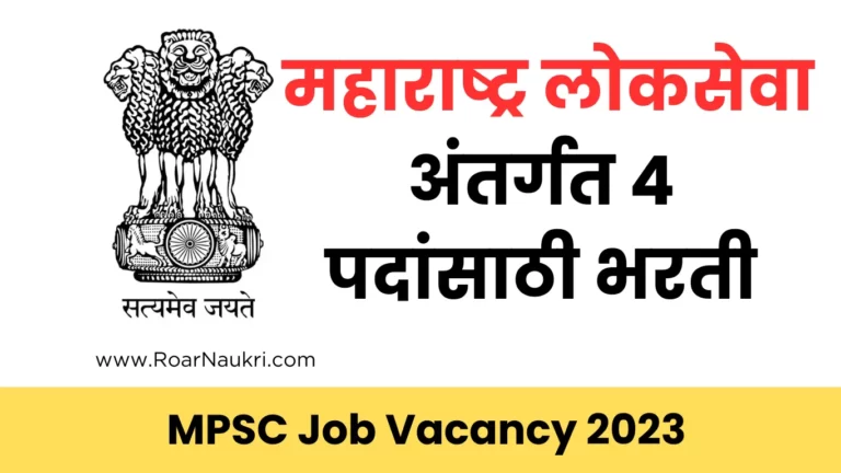 MPSC latest Recruitment 2023