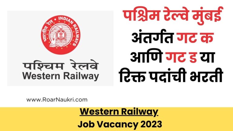 Western Railway Vacancy 2023