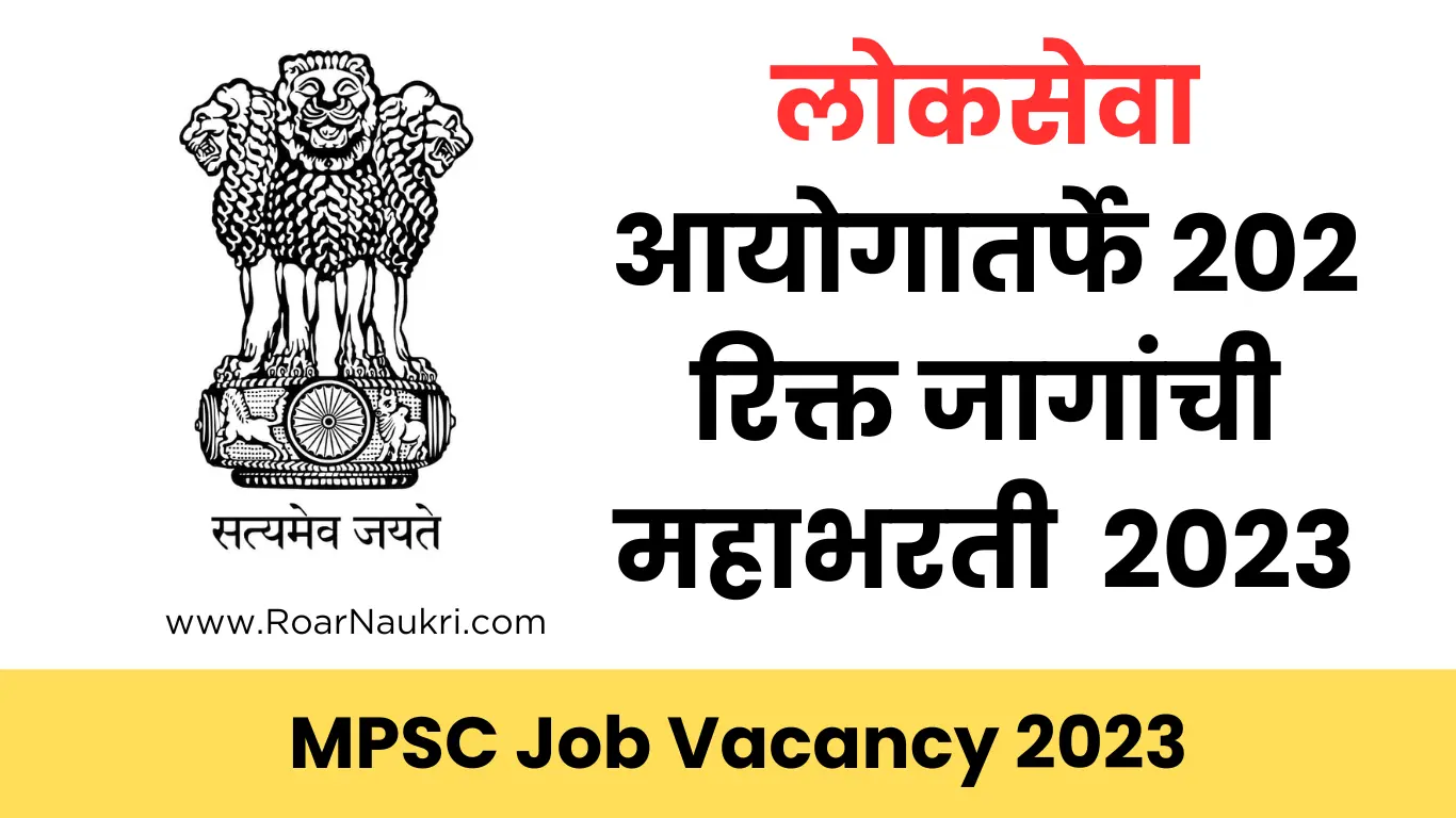 MPSC latest job vacancy