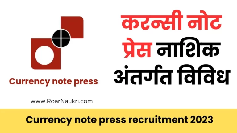 Currency note press recruitment 2023