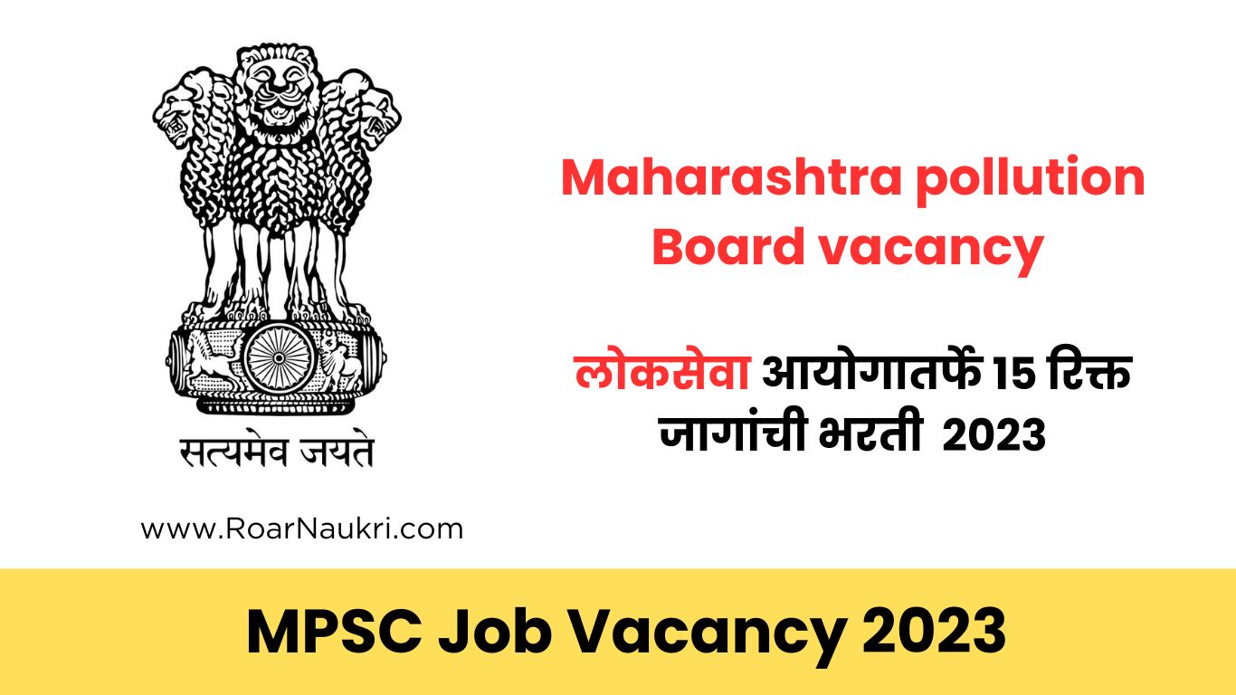 Maharashtra pollution Board vacancy 2023