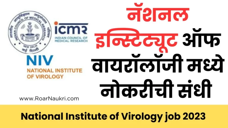 National Institute of Virology job 2023