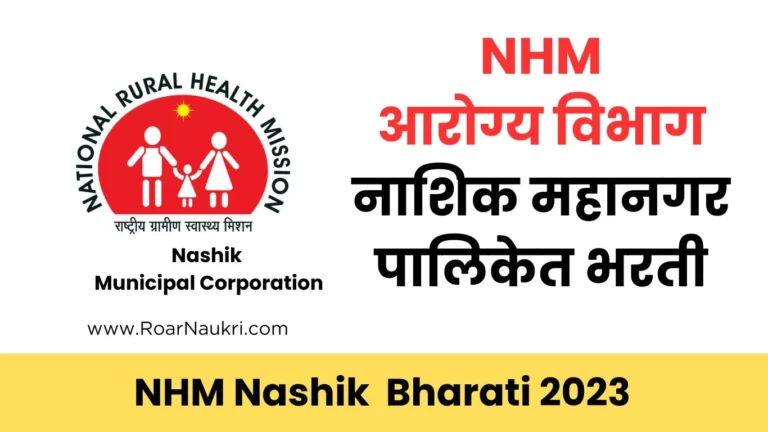 NHM Nashik job 2023