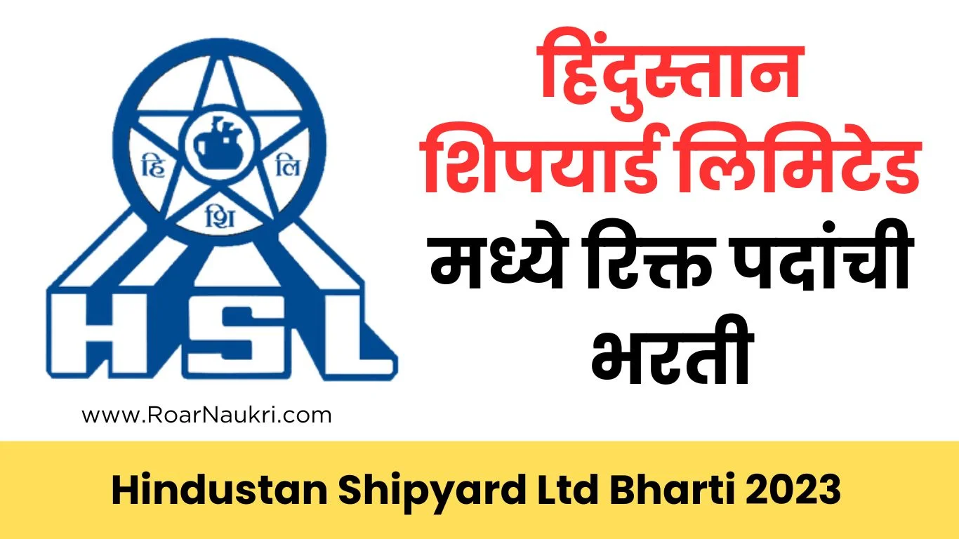 Hindustan Shipyard Ltd Bharti 2023