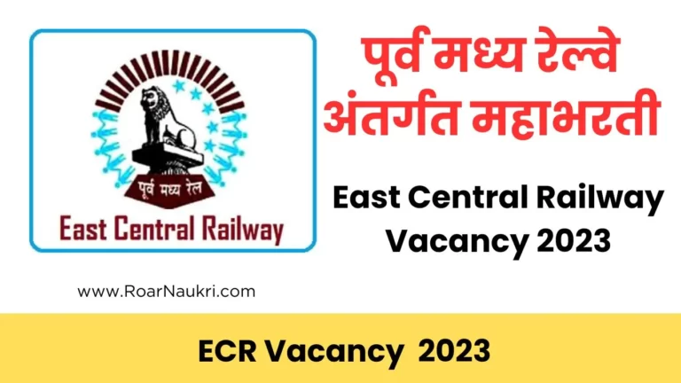 East Central Railway Vacancy 2023