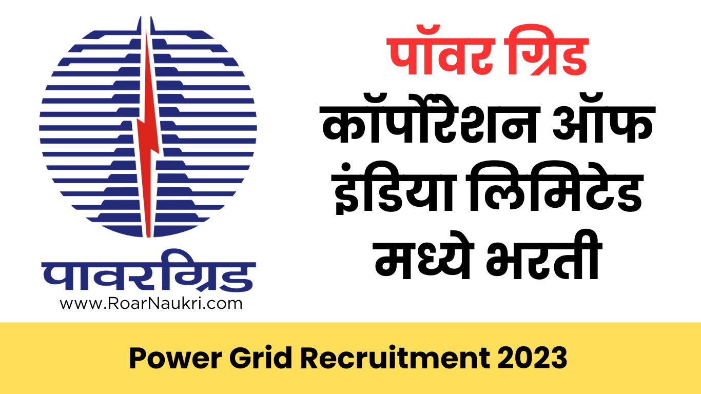 Power Grid Corporation of India Ltd Jobs