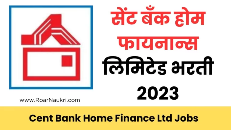 Cent Bank Home Finance Ltd Jobs