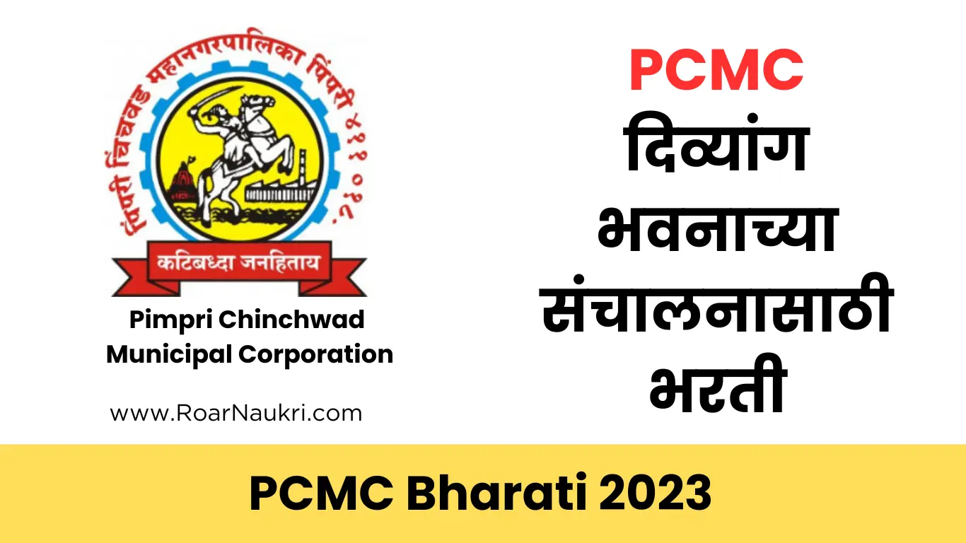 pimpri chinchwad vacancy