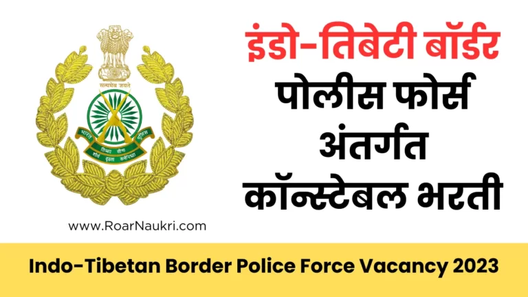 Indo-Tibetan Border Police Force Vacancy 2023