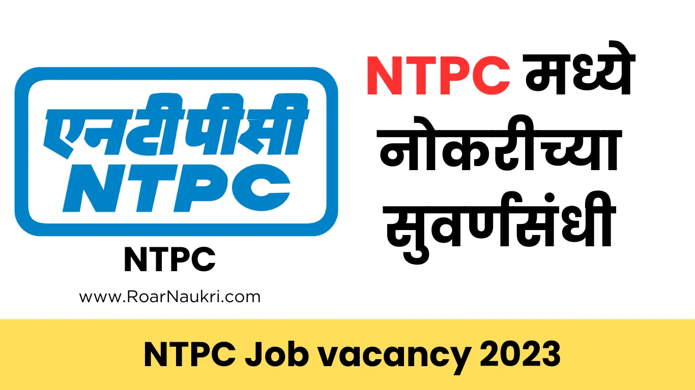 NTPC Job Vacancy 2023