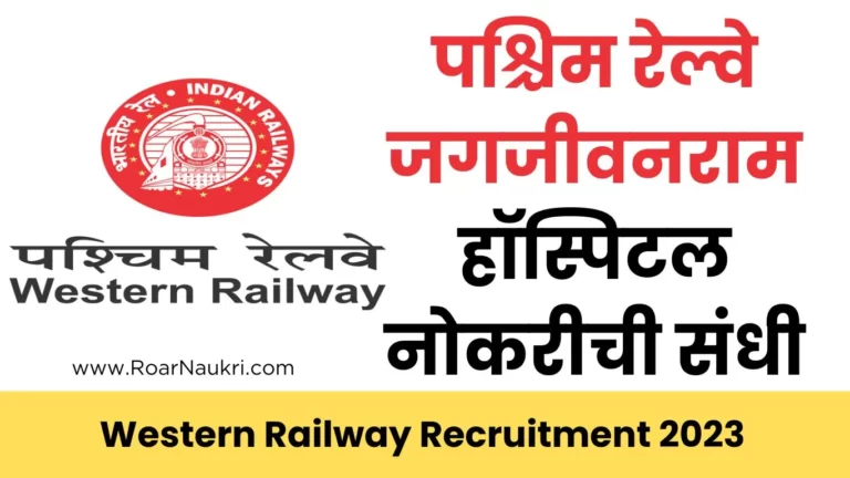 Western Railway Recruitment 2023