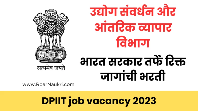 DPIIT job vacancy 2023