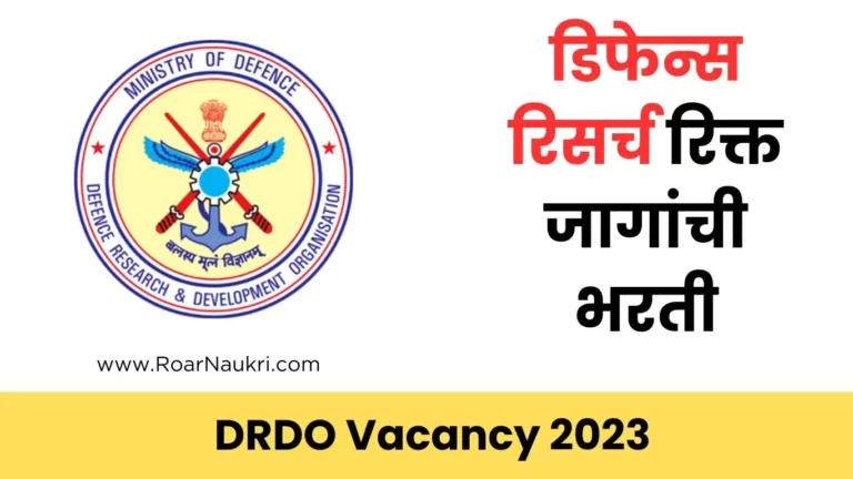 DRDO Vacancy 2023