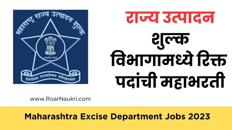 Maharashtra Excise Department Jobs 2023