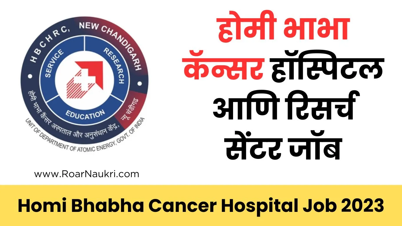 Homi Bhabha Cancer Hospital Job 2023