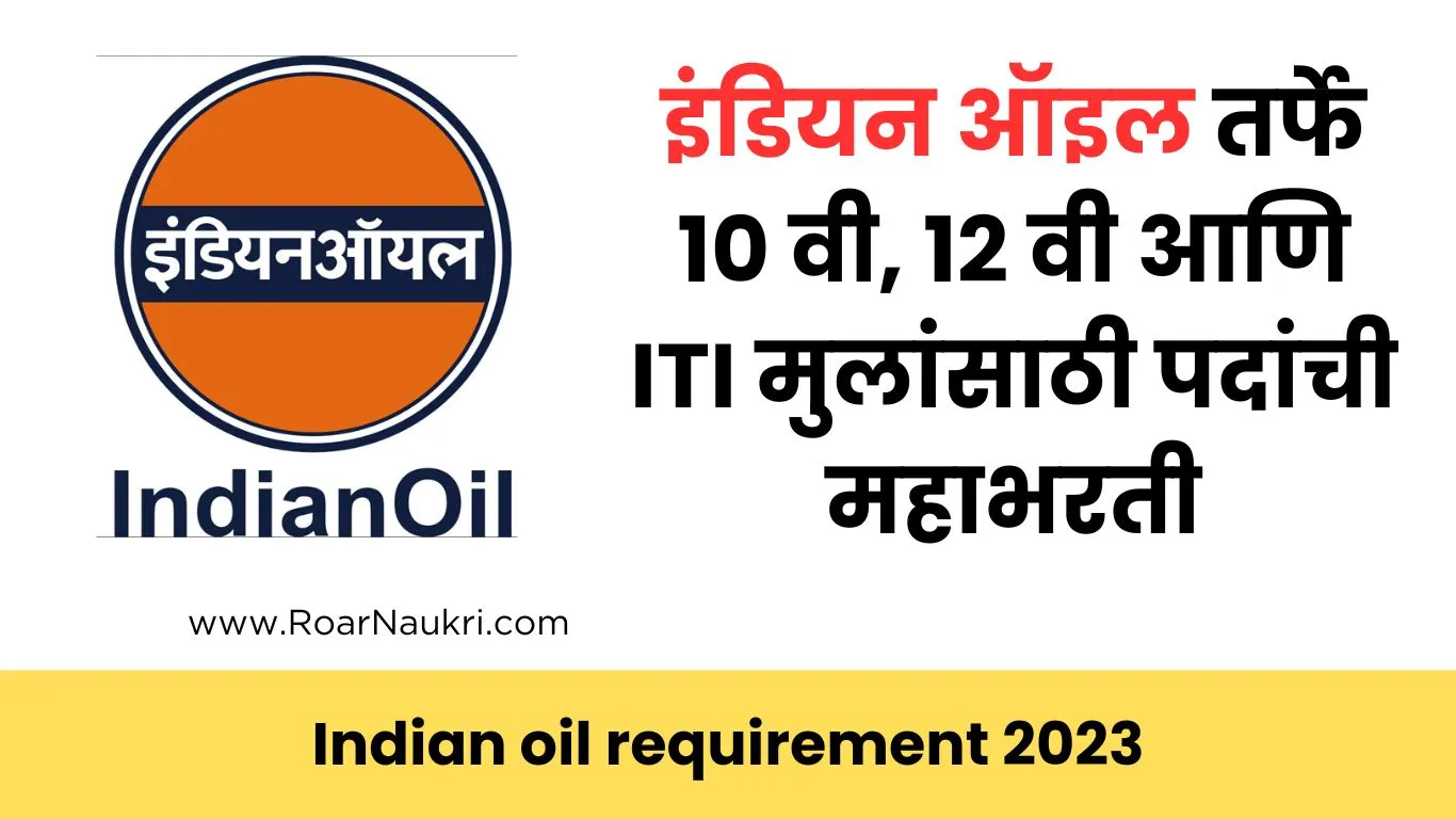 Indian oil requirement 2023