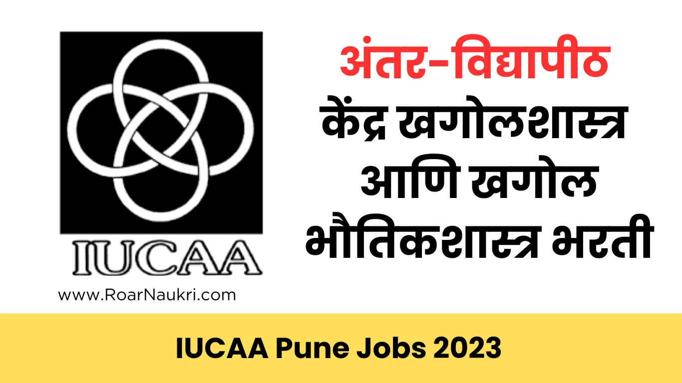 IUCAA Pune Job 2023