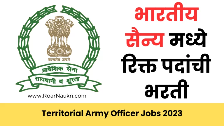 Territorial Army Officer Jobs 2023