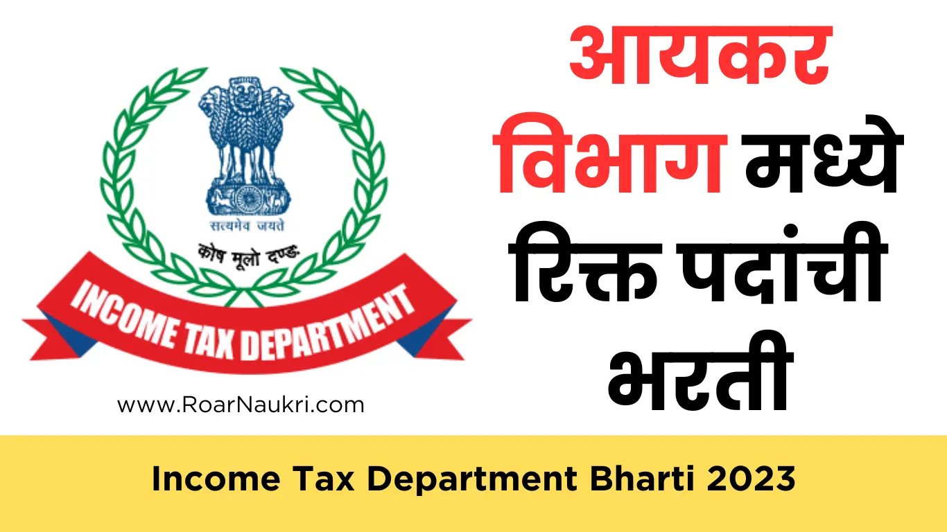 Income Tax Department Bharti 2023