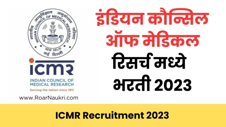 Indian Council of Medical Research Jobs