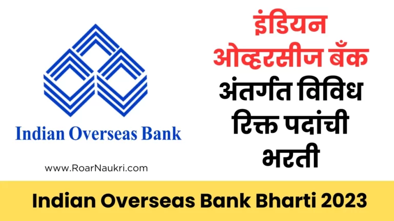 Indian Overseas Bank Bharti 2023