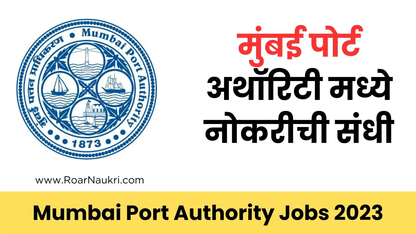 Mumbai Port Authority Jobs 2023