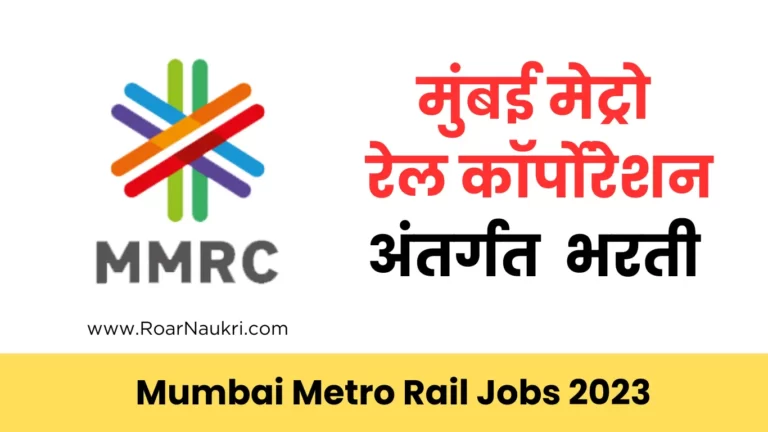 MUMBAI METRO RAIL Job 2023