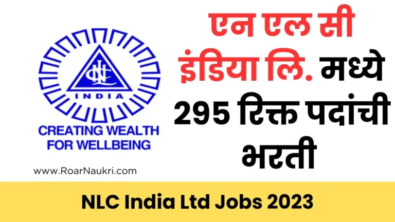 NLC India Ltd Recruitment 2023