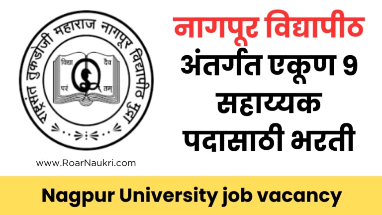 Nagpur university job vacancy 2023