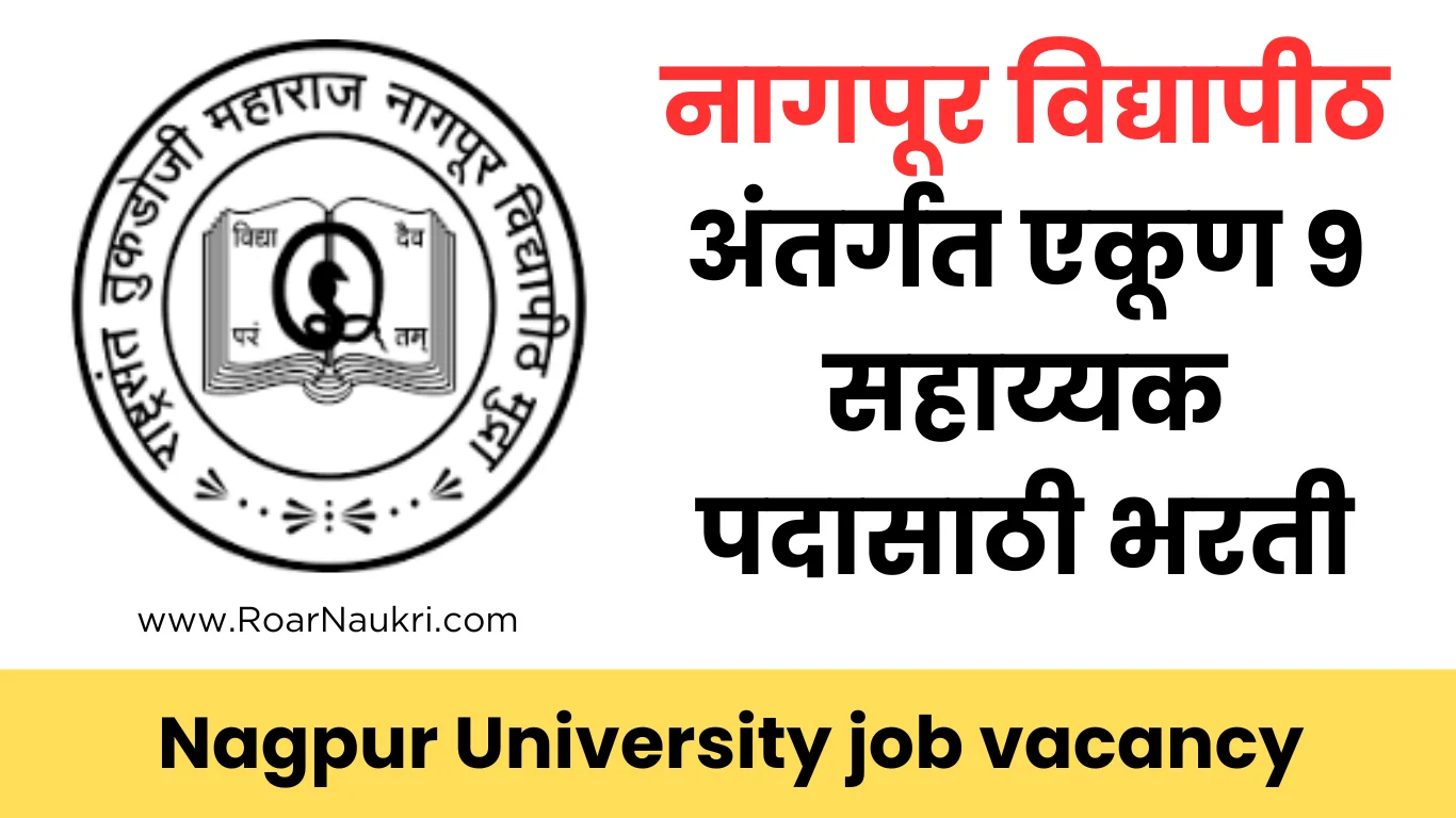 Nagpur university job vacancy 2023