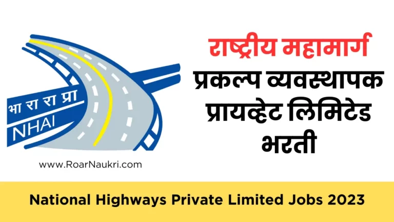 National Highways Private Limited Jobs 2023