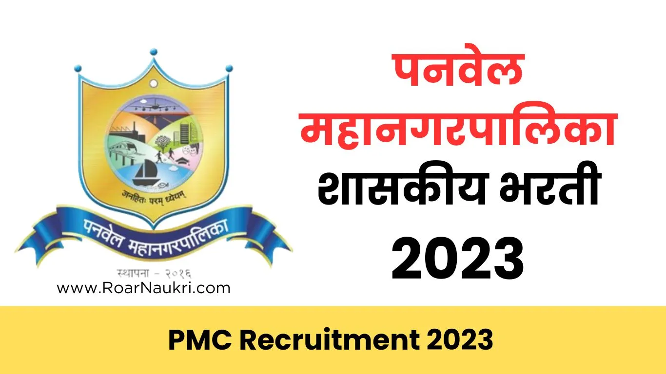 Panvel Municipal Corporation Government Recruitment