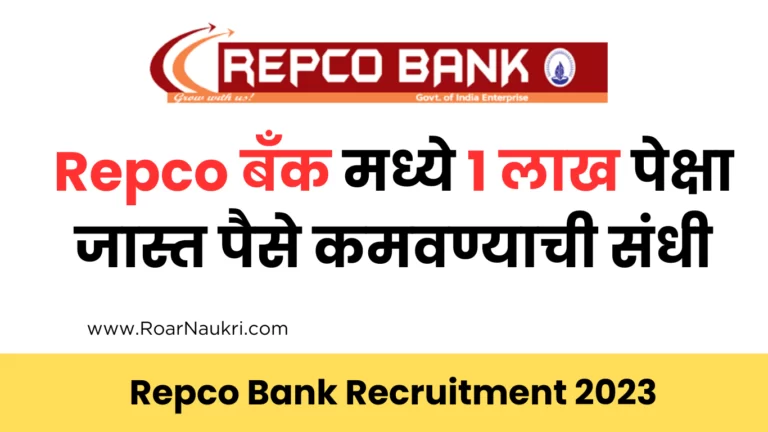 Repco Bank Recruitment 2023