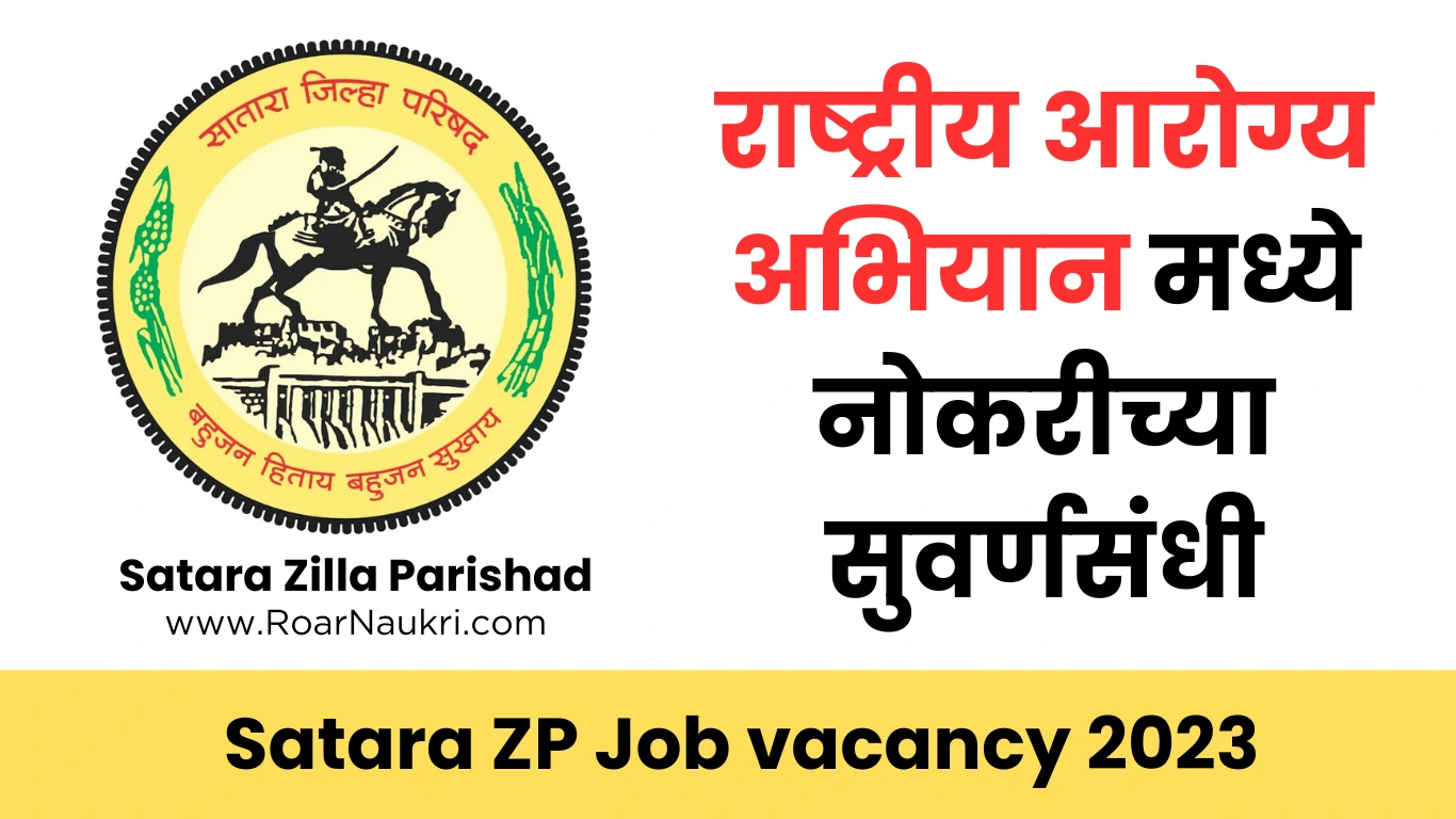 NHM Vacancy 2023