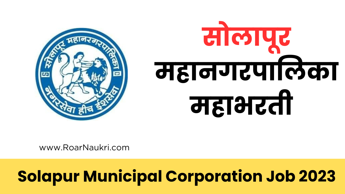 Solapur Municipal Corporation Job 2023