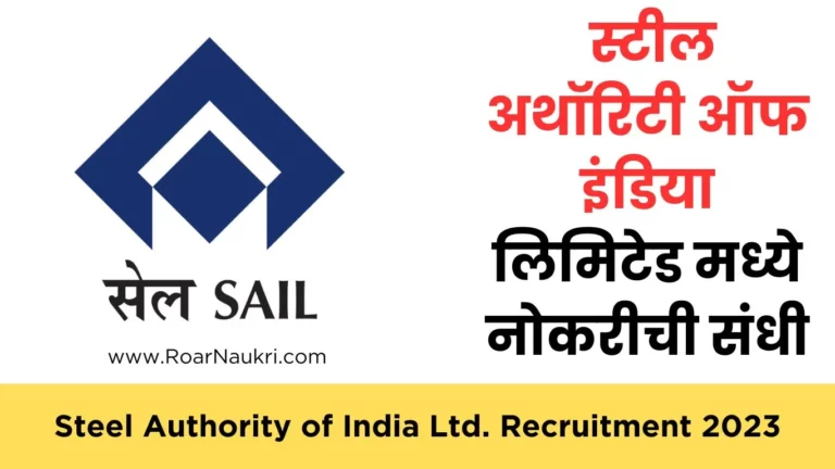 Steel Authority of India Ltd. Recruitment 2023