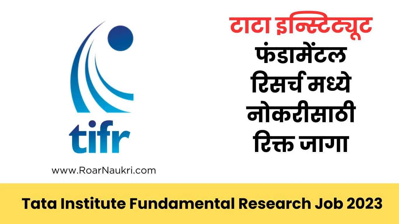 Tata Institute Fundamental Research Job 2023