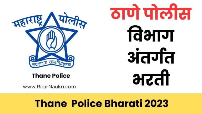 Thane Police Recruitment 2023