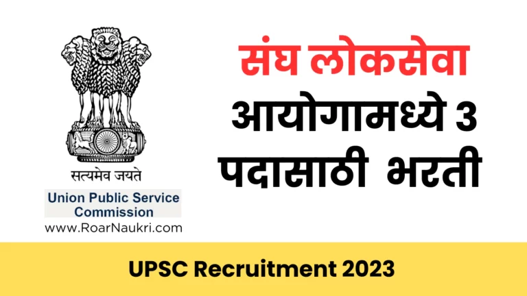 Union Public Service Commission Bharti