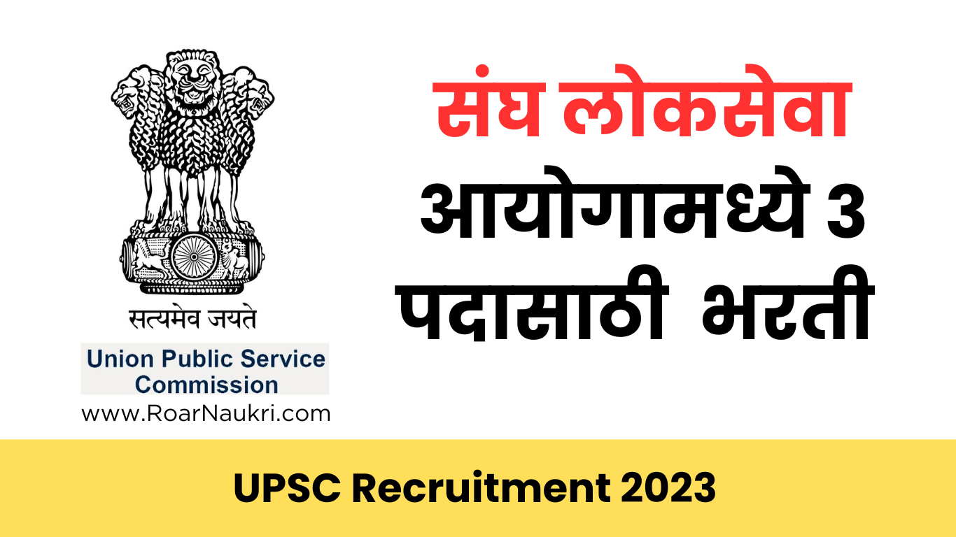 Union Public Service Commission Bharti
