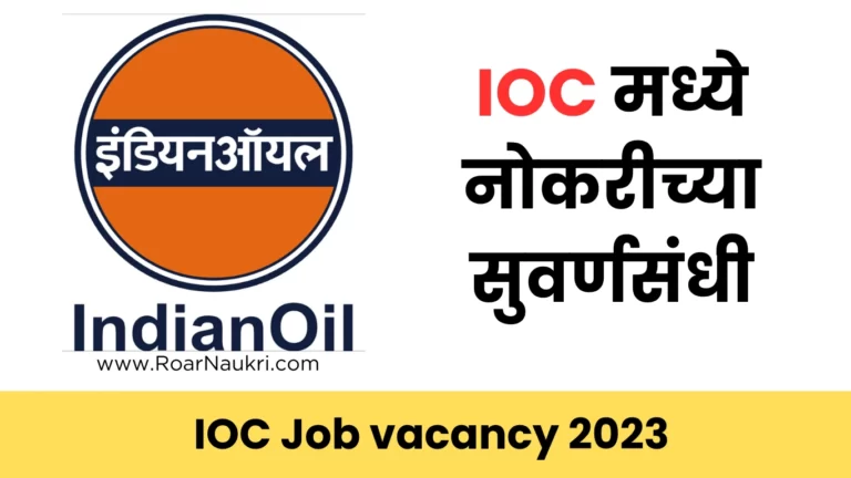 Indian Oil vacancy 2023