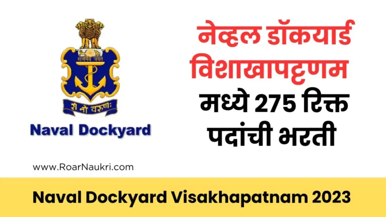 Naval Dockyard Visakhapatnam job vacancy