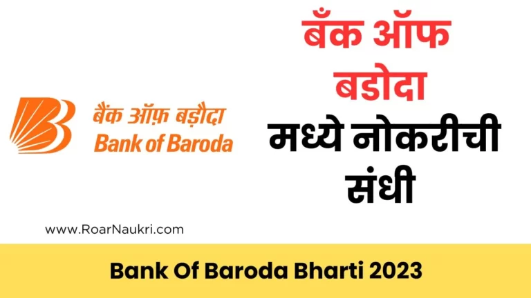 Bank Of Baroda Bharti 2023