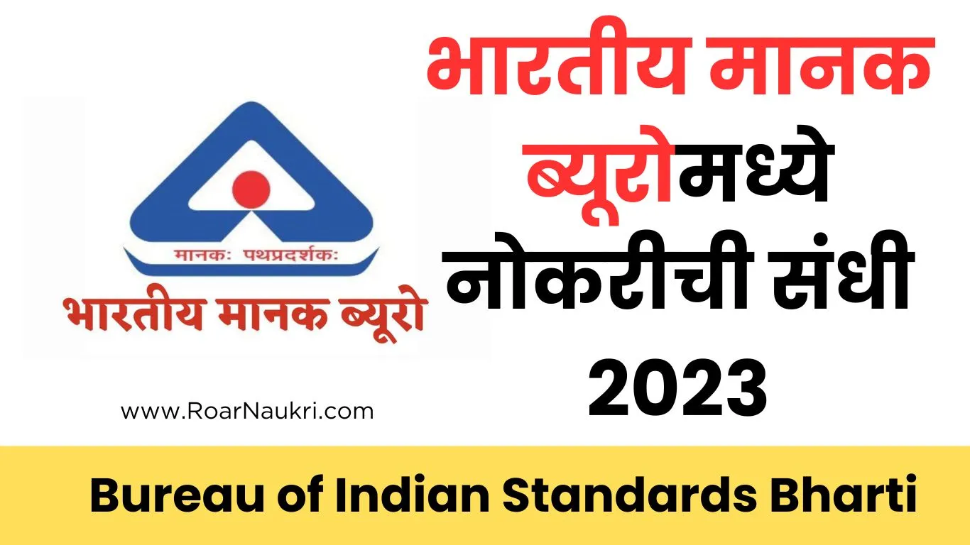 Bureau of Indian Standards Bharti